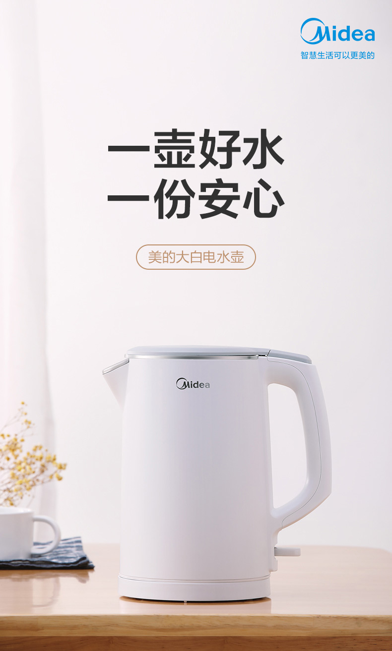 美的電熱水壺家用小型自動(dòng)燒水壺(圖4) image.jpeg